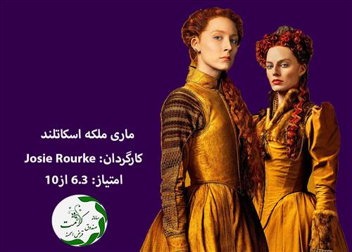 ماری ملکه اسکاتلند