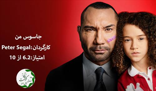 جاسوس من
